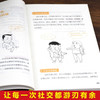 3分钟漫画中国式社交礼仪 商品缩略图2