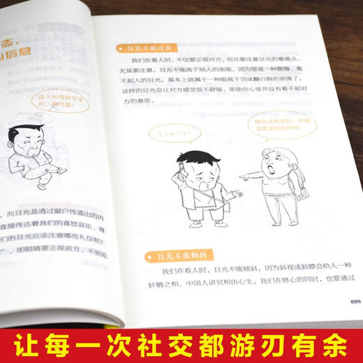 3分钟漫画中国式社交礼仪 商品图2