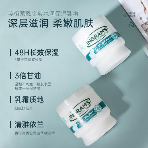 【买就赠乳霜棒+品牌定制女款潮袜1双】Ingram's 英格莱恩乳木果维他命E保湿乳霜&经典水润保湿乳霜 商品图8