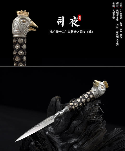 十二生肖茶针 茶刀剑 花纹钢手工茶刀 沈广隆宝剑手工锻制 未开刃 商品图4