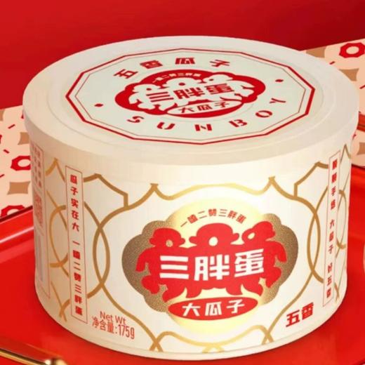 自营（山蒙海时）-三胖蛋五香瓜子葵花子颗颗饱满175g*2罐 商品图3