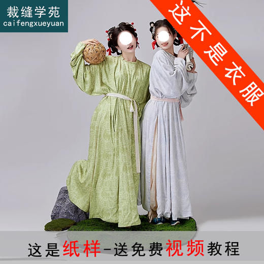 裁缝学苑AS345唐制古法圆领袍纸样阔腿裤唐服装打版裁剪样板 商品图0