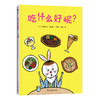 吃什么好呢? 商品缩略图0