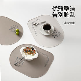 FaSoLa餐垫高级感轻奢北欧家用防水防油西餐垫餐桌防烫硅胶隔热垫