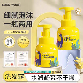 luckwoon儿童洗发沐浴露0-12岁