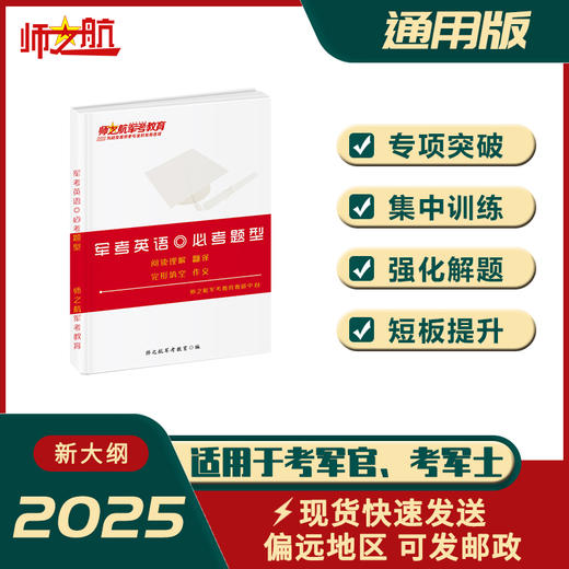 2026新包邮部队战士军考英语资料士兵考军校复习语法必考题型练习 商品图1