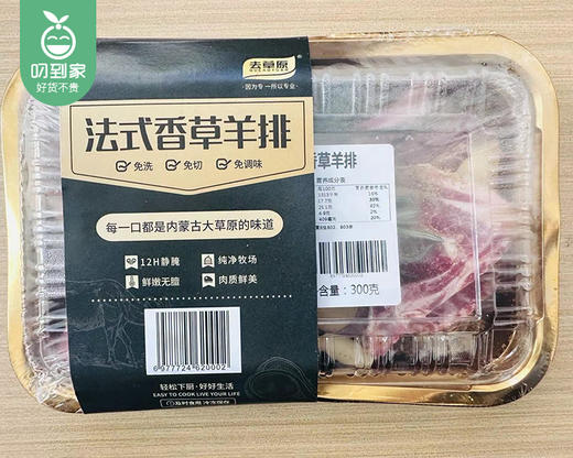 去草原法式香草羊排/1盒（3-4根，共约300g）生产日期：10月13日左右补单专用 商品图4