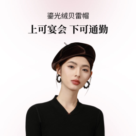 【颗里鎏光绒贝雷帽】颗里不挑衣贝雷帽来咯！！！ 防寒保暖√好看不掉档次√适合多种脸型√