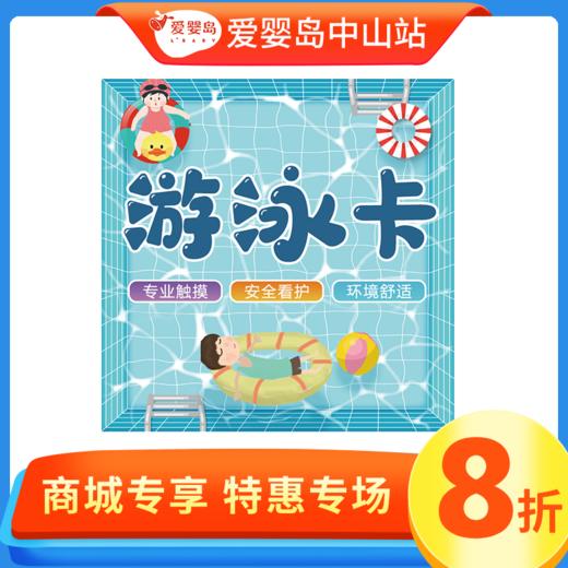 20次游泳卡 商品图0