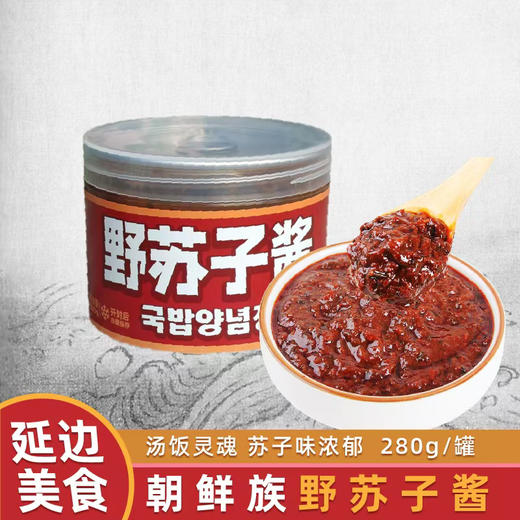 延边野苏子酱朝鲜族韩式风味延吉牛肉酱韩国牛肉汤酱料特产 商品图0