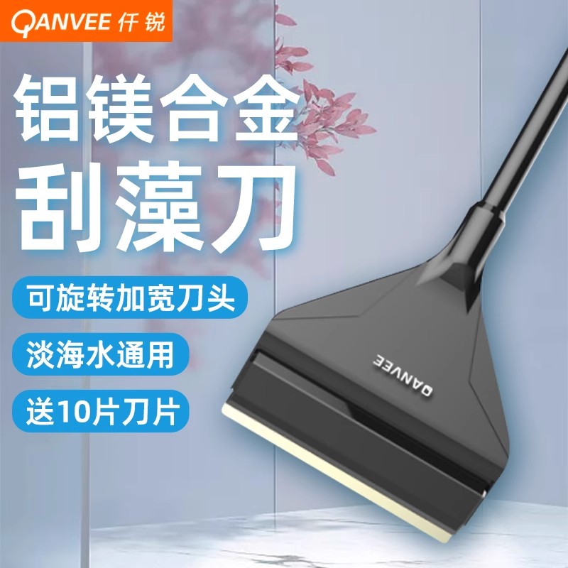 铝镁合金刮藻刀 刀头可旋转