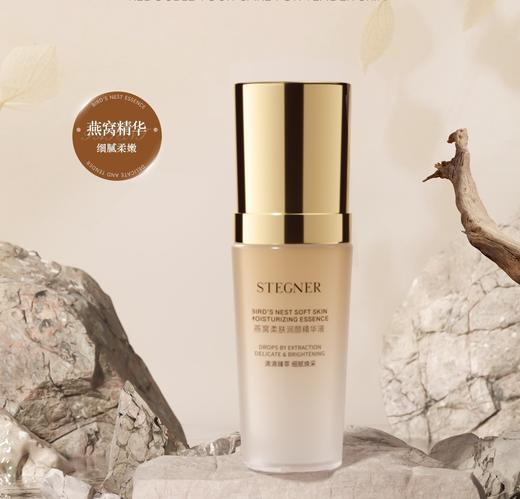 活动-【斯黛娜】燕窝柔肤润颜精华液40mI 商品图0