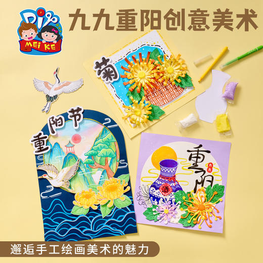 九九重阳节创意美术老人手工diy儿童制作材料包幼儿园敬老活动 商品图0