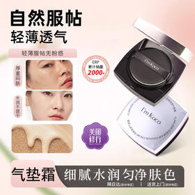 imkoco气垫霜