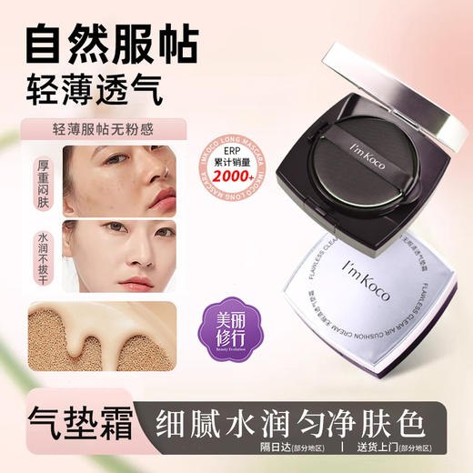 imkoco气垫霜 商品图0