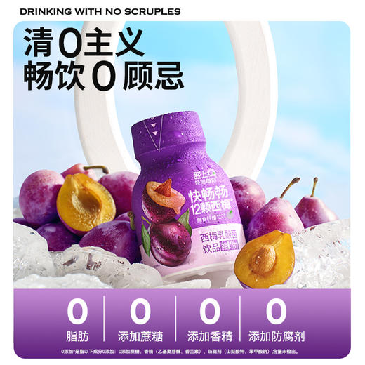 轻上 西梅乳酸菌饮品 0添加蔗糖138ml*10瓶/15瓶  丝滑口感 微酸不甜腻  48小时发货 商品图5