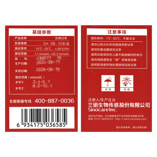 三诺,血糖试条(GA-3型)/一次性使用末梢采血针【GA-3型,50支/盒】 商品图3