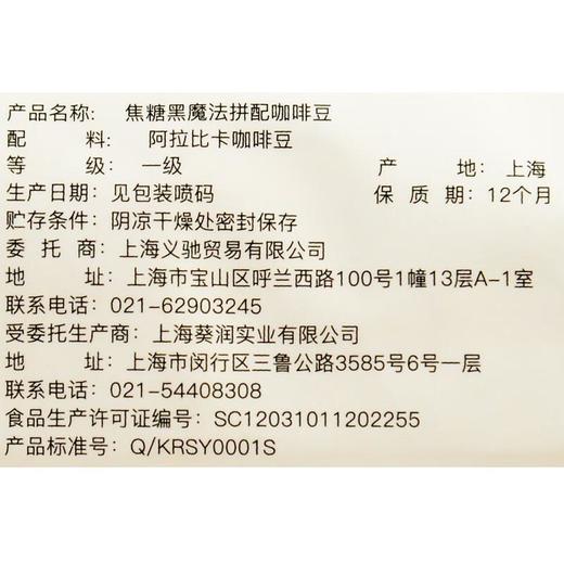 XBL焦糖黑魔法拼配咖啡豆250g 商品图2