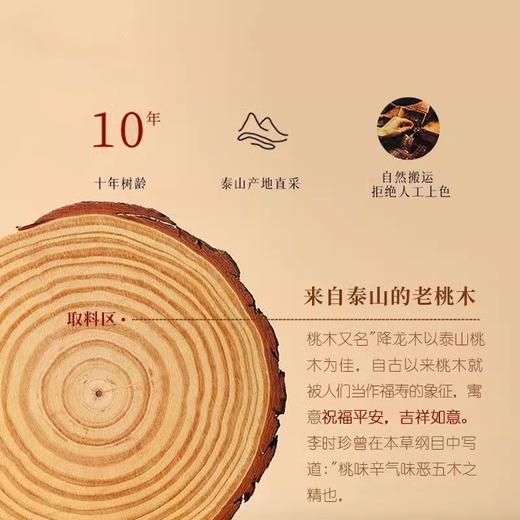 <有书独家>国风文玩【泰山桃木手串】一份心意 更是祝福 男女老少皆宜 自戴送礼佳品 商品图3