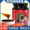 【买1送1  买2送2】黄芪阿胶党参膏、女性滋补膏、严选好料、浓缩膏滋、300g/瓶-70 商品缩略图0