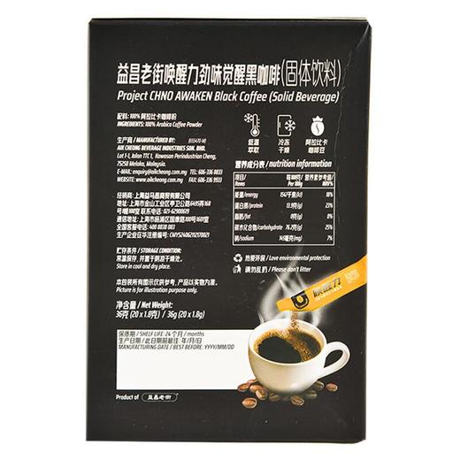 益昌老街唤醒力劲味觉醒黑咖啡36g 商品图2