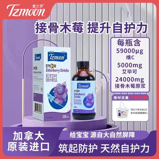 加拿大原装进口 童之梦 艾比可EpiCor接骨木莓 商品图4