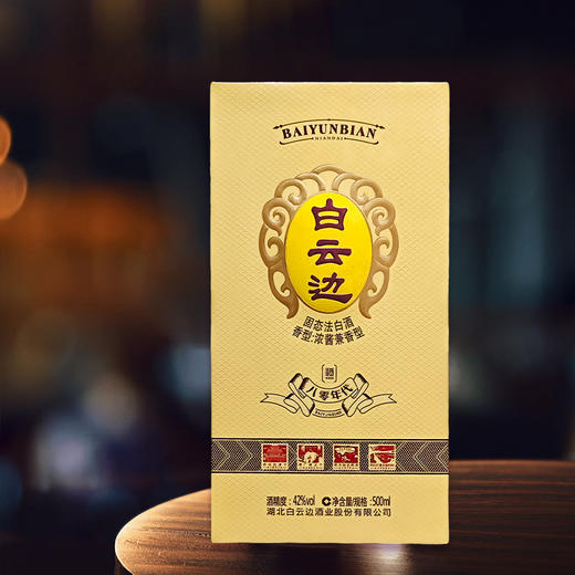 【浓酱兼香型】五零｜七零｜八零年代白云边白酒500ml 42-53度 商品图3