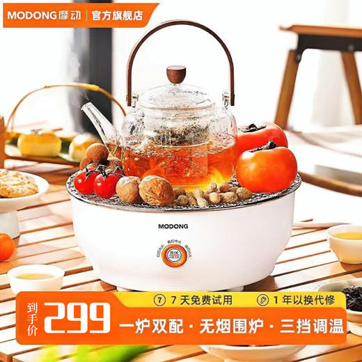 摩动围炉煮茶电炉电陶炉烤火炉套装室内家用全套冬日围聚炉子烤炉 商品图0