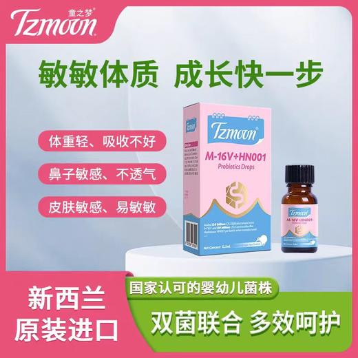 新西兰原装进口滴剂 2000亿童之梦M-16V复合益生菌 每瓶2000亿高含量 抗敏追长成长快一步 商品图6