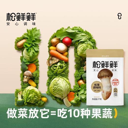 【松茸调味料】无添加松茸菌菇粉家用代鸡精调味~【袋装：生产日期2025年7月】【袋装：保质期18个月】 商品图0