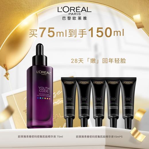 欧莱雅青春密码酵素精华肌底液 75ML 商品图0