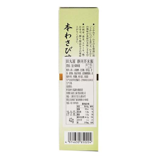 田丸屋静冈芥末酱42g 商品图2