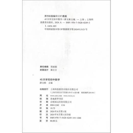 2024新版45天学完初中数学 全国通用版 全方位建立初中数学知识框架 含参考答案+练习册 帮助学生学习数学建立知识框架 商品图2