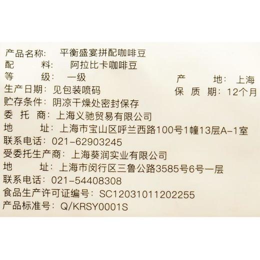 XBL平衡盛宴拼配咖啡豆250g 商品图2