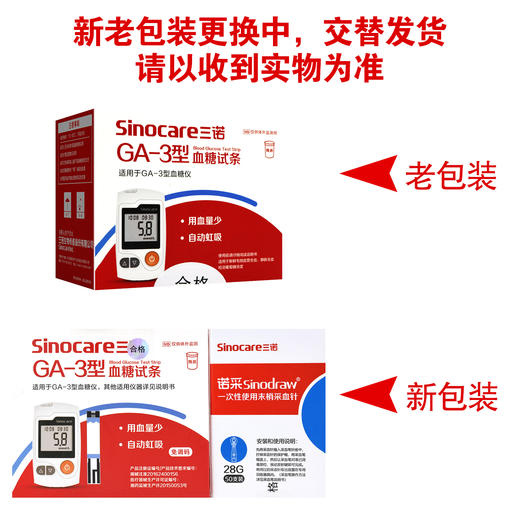 三诺,血糖试条(GA-3型)/一次性使用末梢采血针【GA-3型,50支/盒】 商品图7