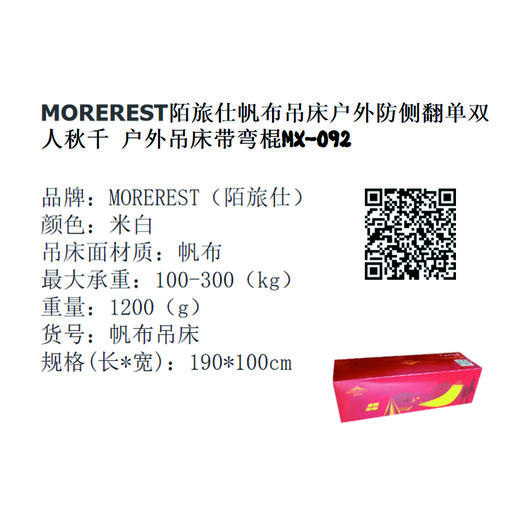 陌旅仕帆布吊床 商品图1