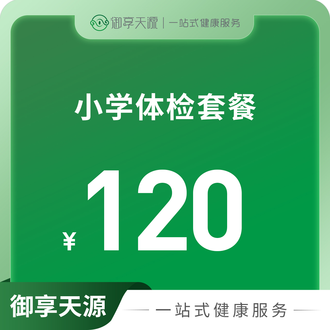 小学生体检套餐