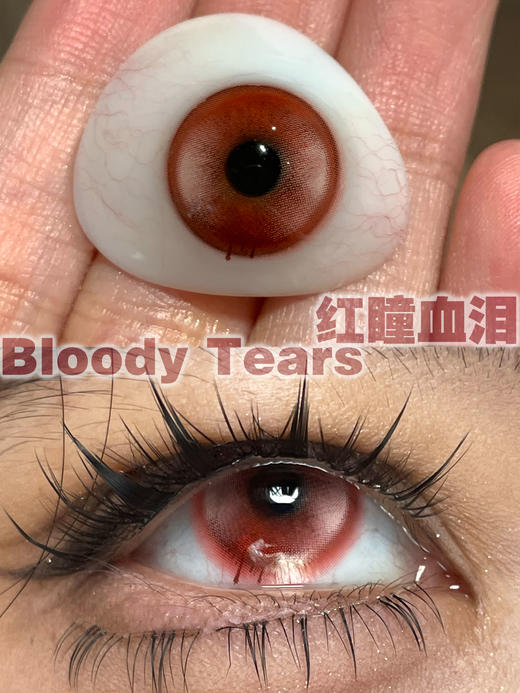 NinaMond日抛--Bloody Tears血泪系列Red 红瞳血泪（2片/盒日抛） 商品图0