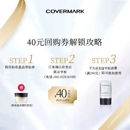 1F COVERMARK  线上代金券 商品图1