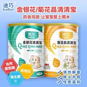 【厂家直供】迪巧清清宝金银花菊花晶七星茶冲剂调理去火30袋桶