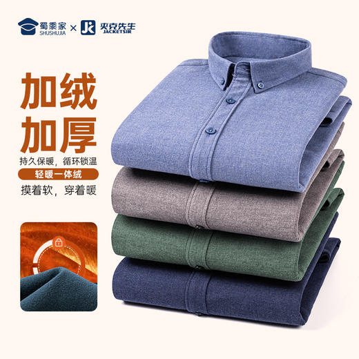 【实付满399送保温杯】【磨毛酵洗纯棉色纺纱加绒衬衫】保暖一体绒通勤衬衫商务休闲加厚长袖衬衣CT403 商品图2