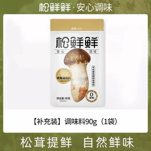 【松茸调味料】无添加松茸菌菇粉家用代鸡精调味~【袋装：生产日期2025年7月】【袋装：保质期18个月】 商品图1