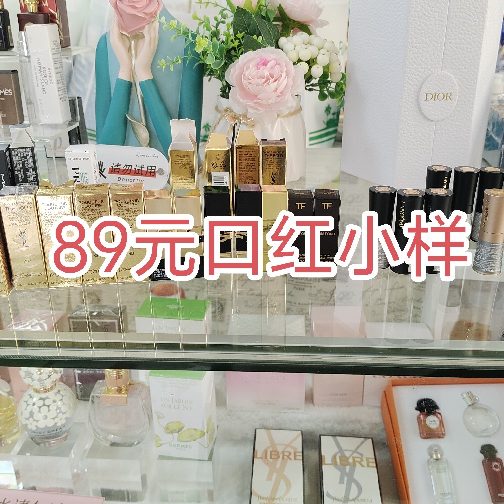 兰蔻、TF、圣罗兰、纪梵希口红中小样系列