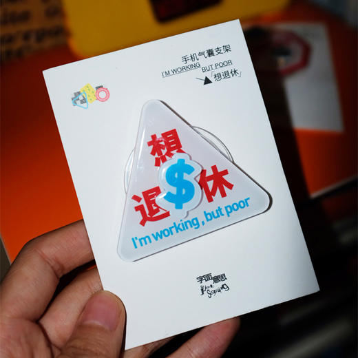 「思想拧不紧」气囊手机支架 OWSPACE原创 商品图2