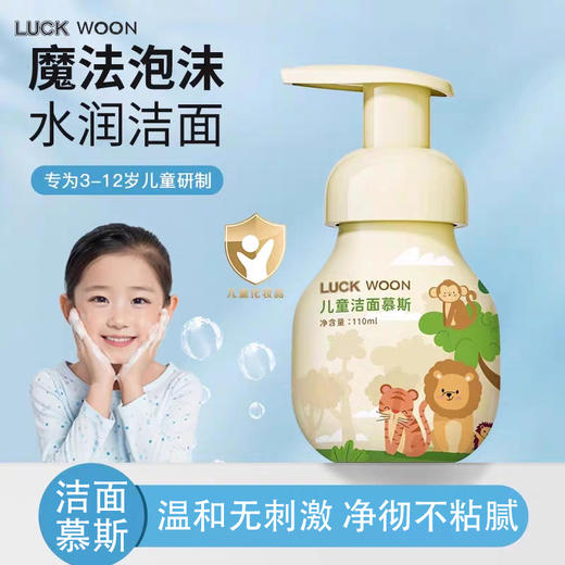 luckwoon儿童洁面慕斯洗面奶3-12岁洗脸 商品图0