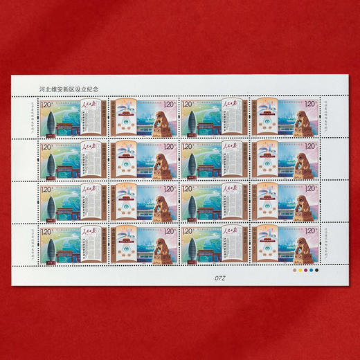 《河北雄安新区设立纪念》邮票 2017-30 商品图2