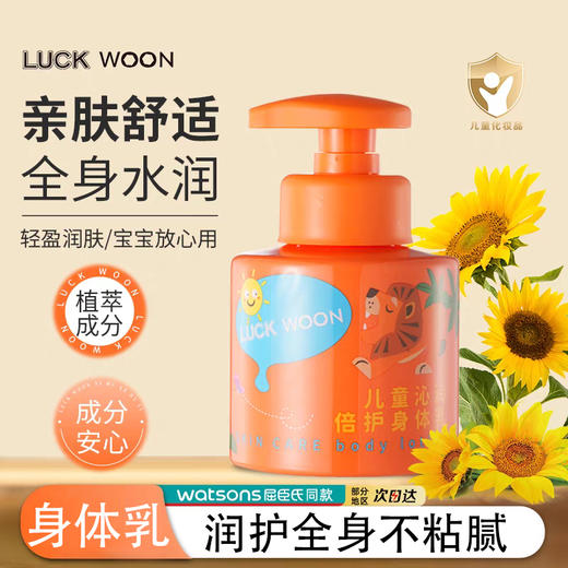 luckwoon儿童身体乳水润肌肤嫩滑柔润0-12岁 商品图0