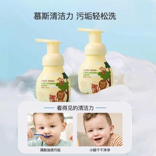 luckwoon儿童洁面慕斯洗面奶3-12岁洗脸 商品图1