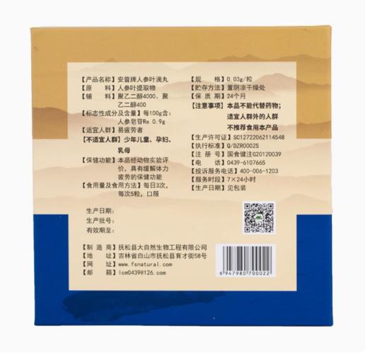 安普人参叶滴丸 商品图2