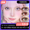 Yukicon日抛两片装活动  25单盒 45两盒 98五盒 168十盒 440三十盒 商品缩略图0
